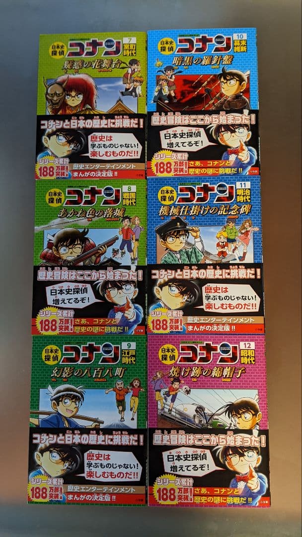 日本史探偵コナン 全巻セット