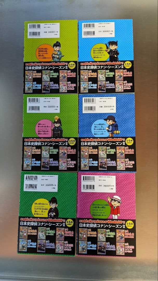 日本史探偵コナン 全巻セット