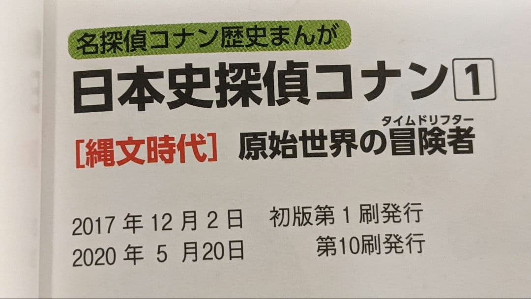 日本史探偵コナン 全巻セット