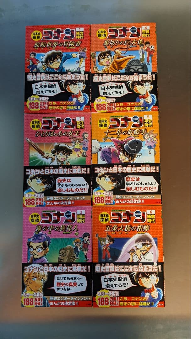 日本史探偵コナン 全巻セット