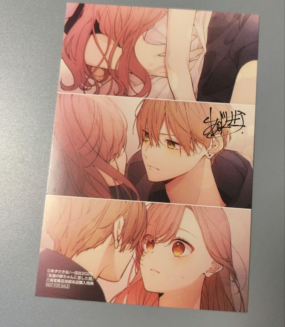 【特典のみ】友達の姉ちゃんに恋した話