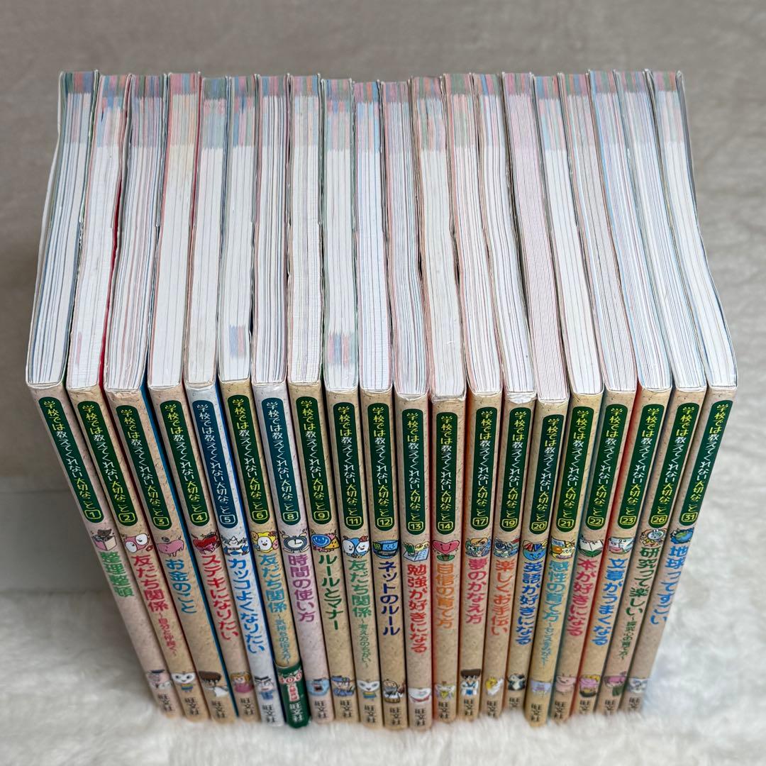 【20冊セット】 学校では教えてくれない大切なこと　旺文社　良品