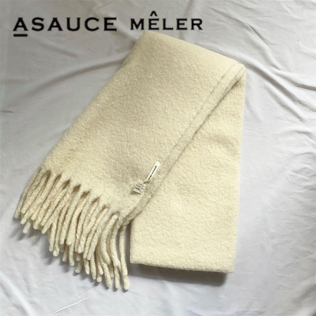 cheese様極美品✨ASAUCE MELER アルパカウールチャンキーストール