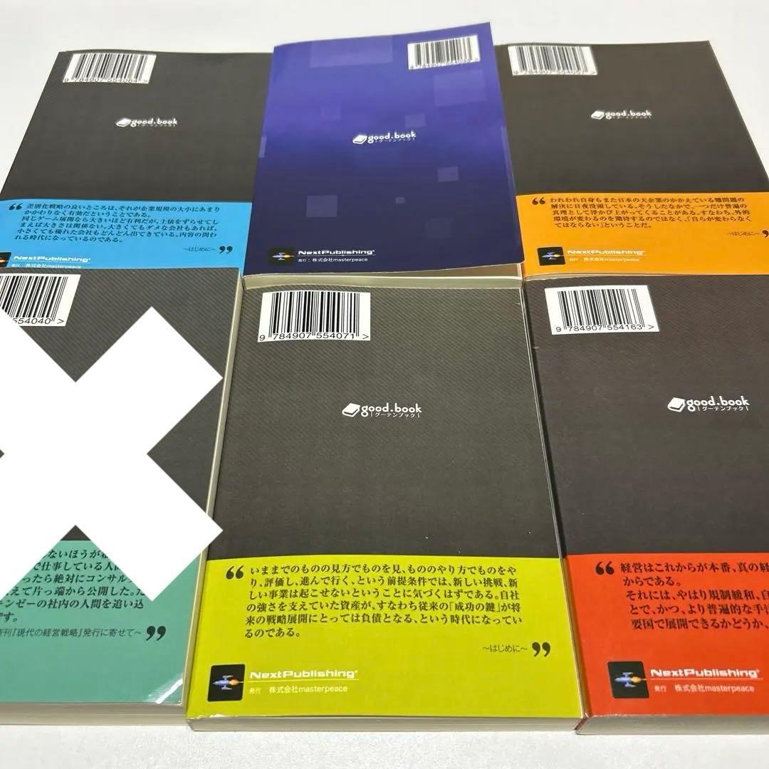 マッキンゼー ビジネス戦略シリーズ