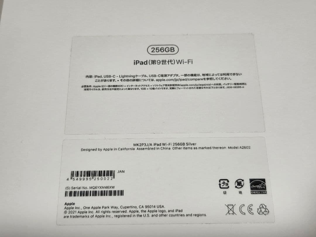 iPad (第9世代) 256GB Wi-Fi シルバー おまけ付き