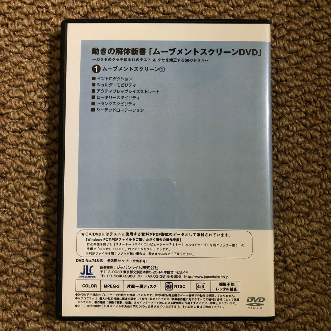 ムーブメントスクリーンDVD 5枚
