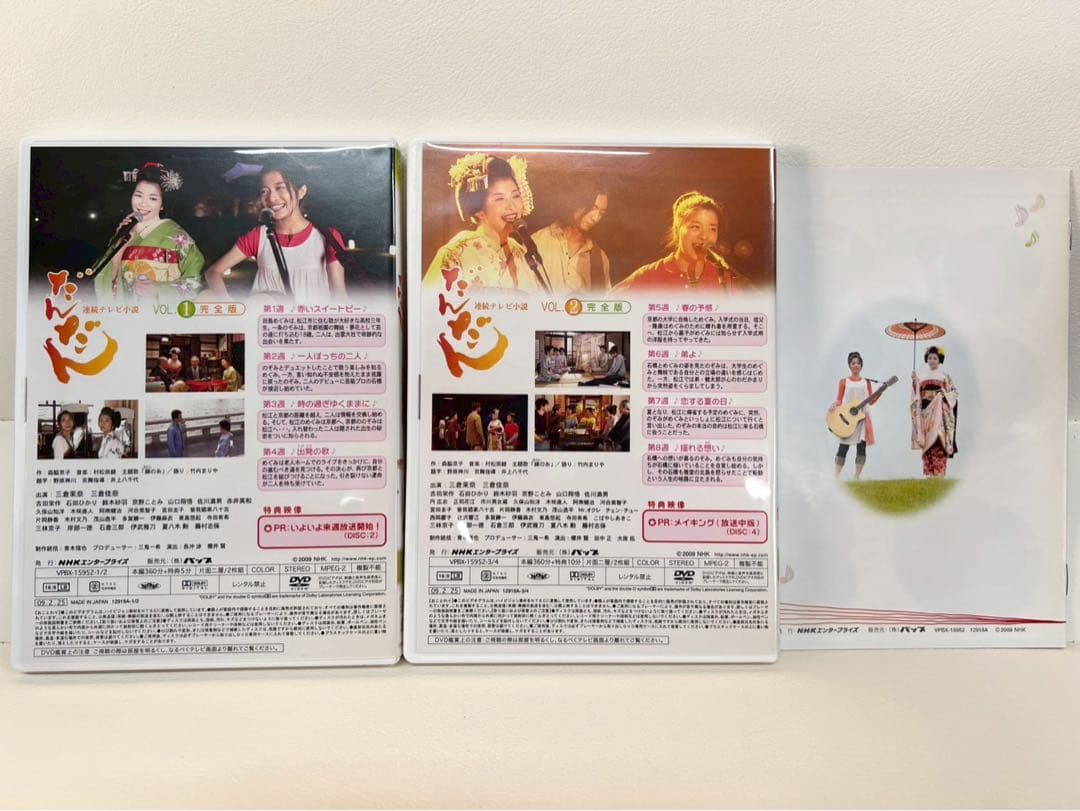 レア物NHK連続テレビ小説 だんだん 完全版 DVD-BOX 全巻セット