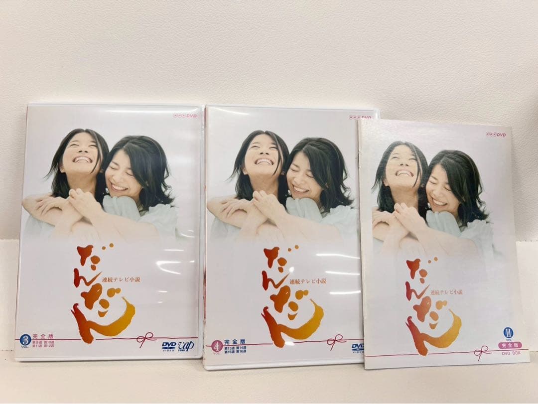 レア物NHK連続テレビ小説 だんだん 完全版 DVD-BOX 全巻セット