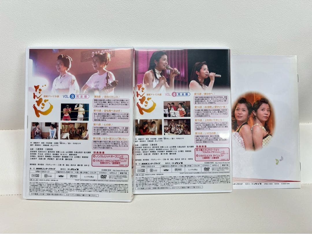 レア物NHK連続テレビ小説 だんだん 完全版 DVD-BOX 全巻セット