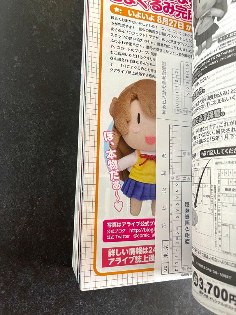 ●コミックアライブ 2014年 10月号 一部付録つき