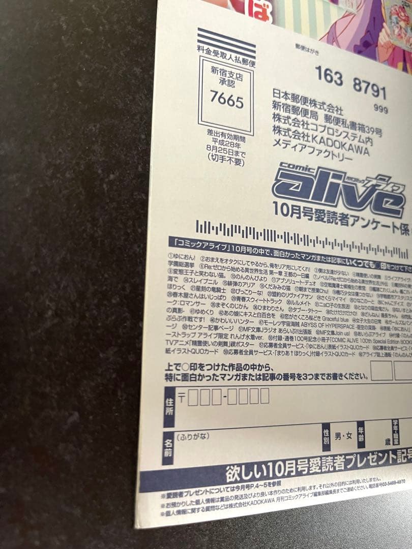 ●コミックアライブ 2014年 10月号 一部付録つき