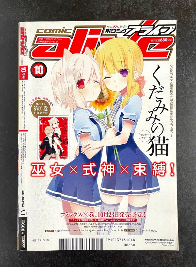 ●コミックアライブ 2014年 10月号 一部付録つき