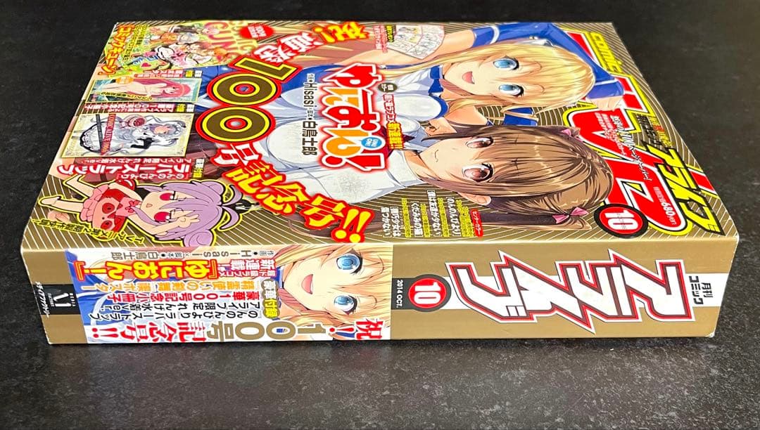 ●コミックアライブ 2014年 10月号 一部付録つき