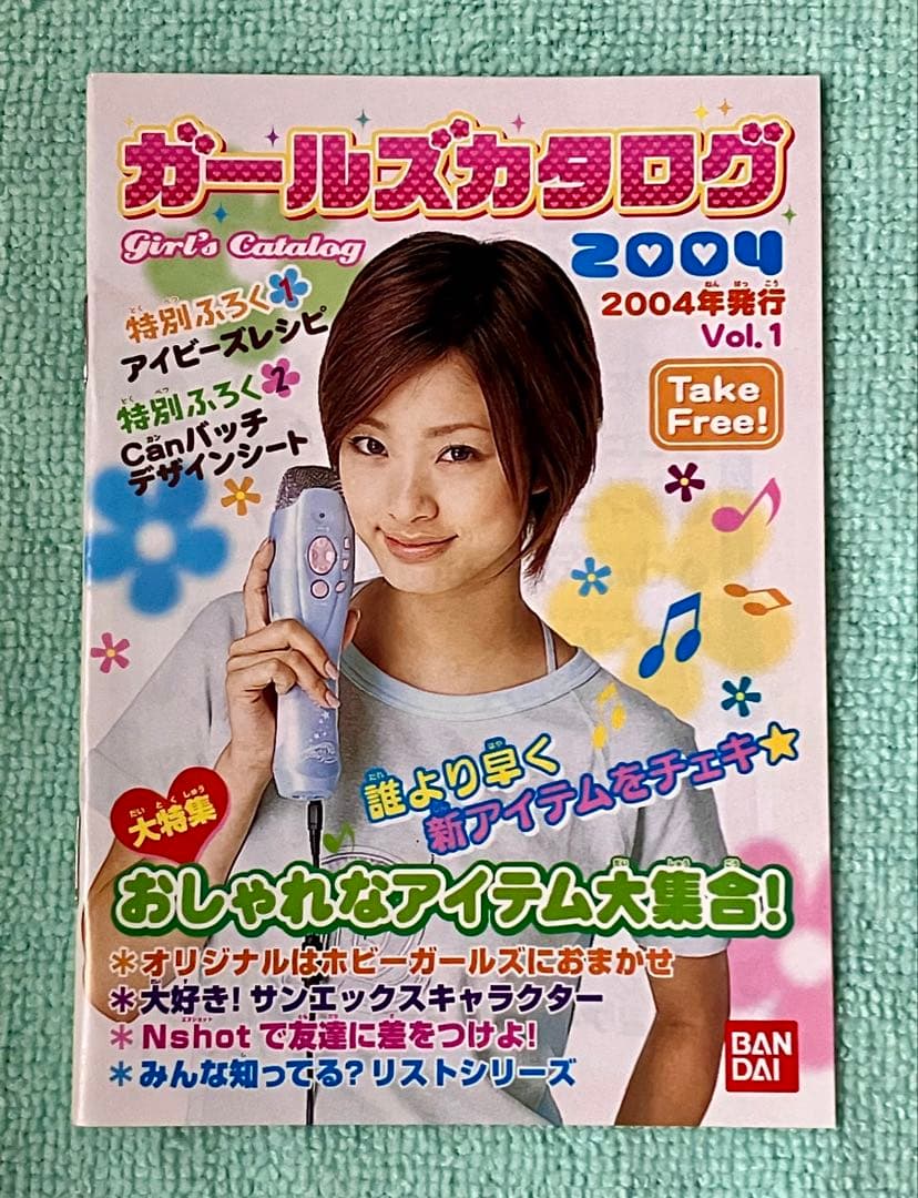 【匿名配送】ガールズカタログ２００４　VOL.１　上戸彩
