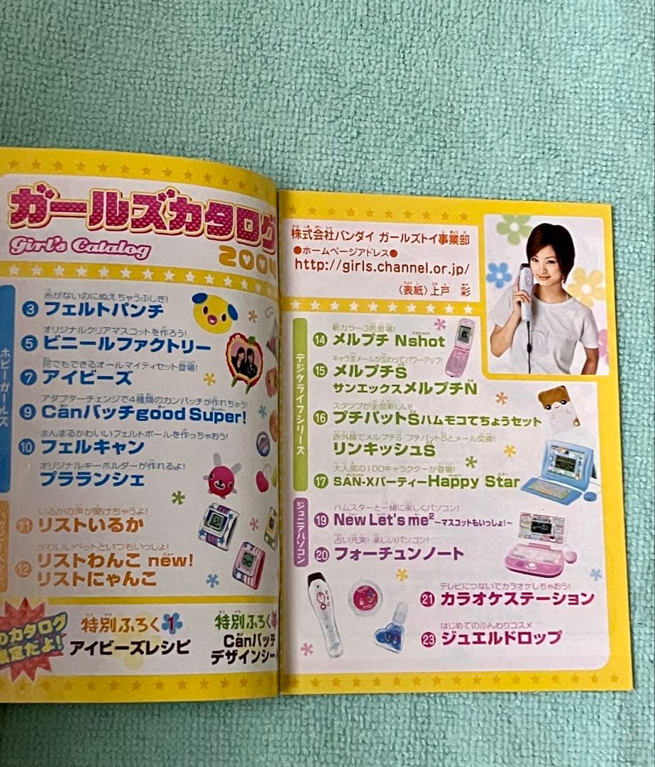 【匿名配送】ガールズカタログ２００４　VOL.１　上戸彩