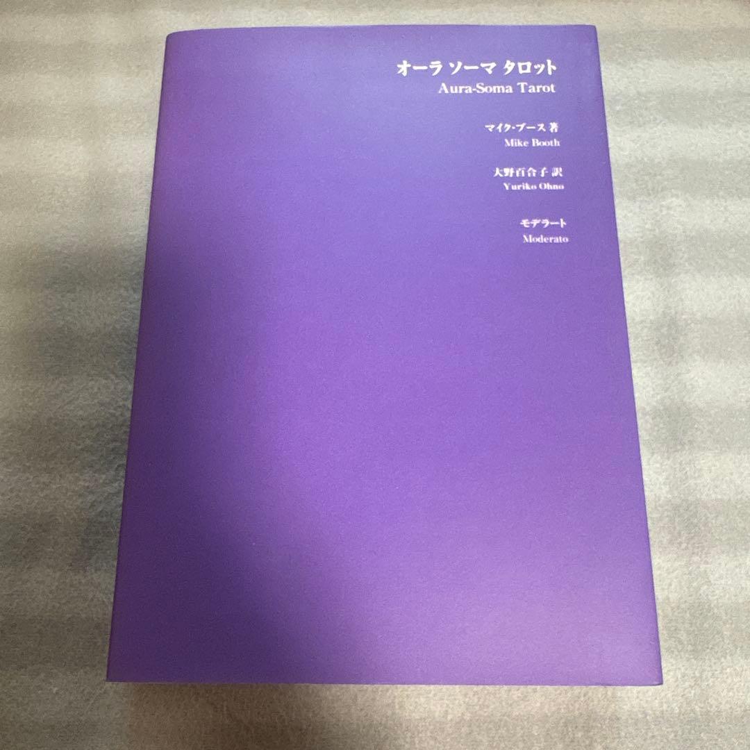 オーラソーマタロット