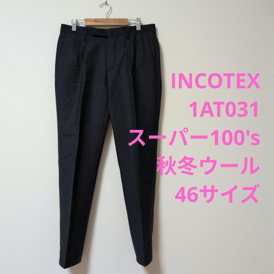 INCOTEX(インコテックス) 1AT031 秋冬ウールスラックス 46サイズ