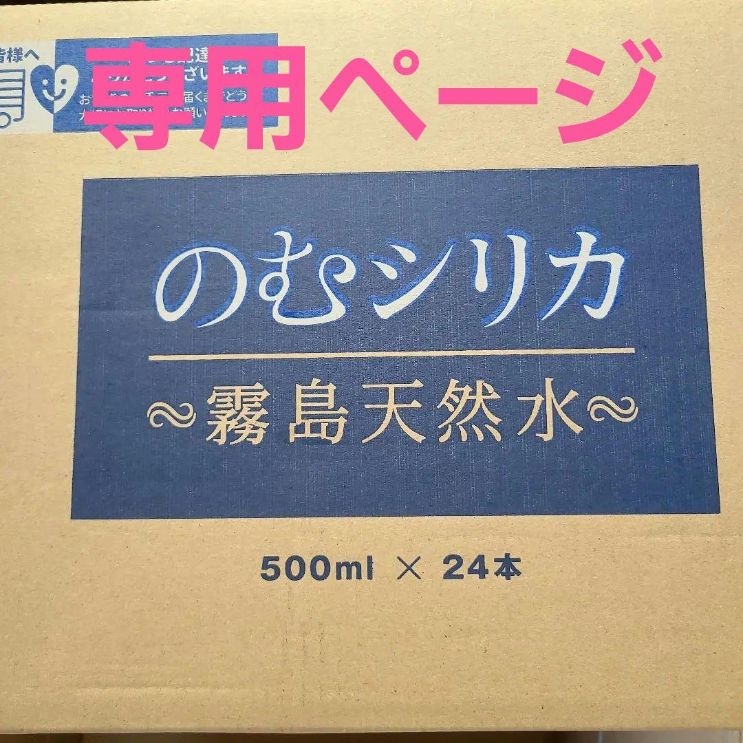 霧島天然水　のむシリカ24本×2箱