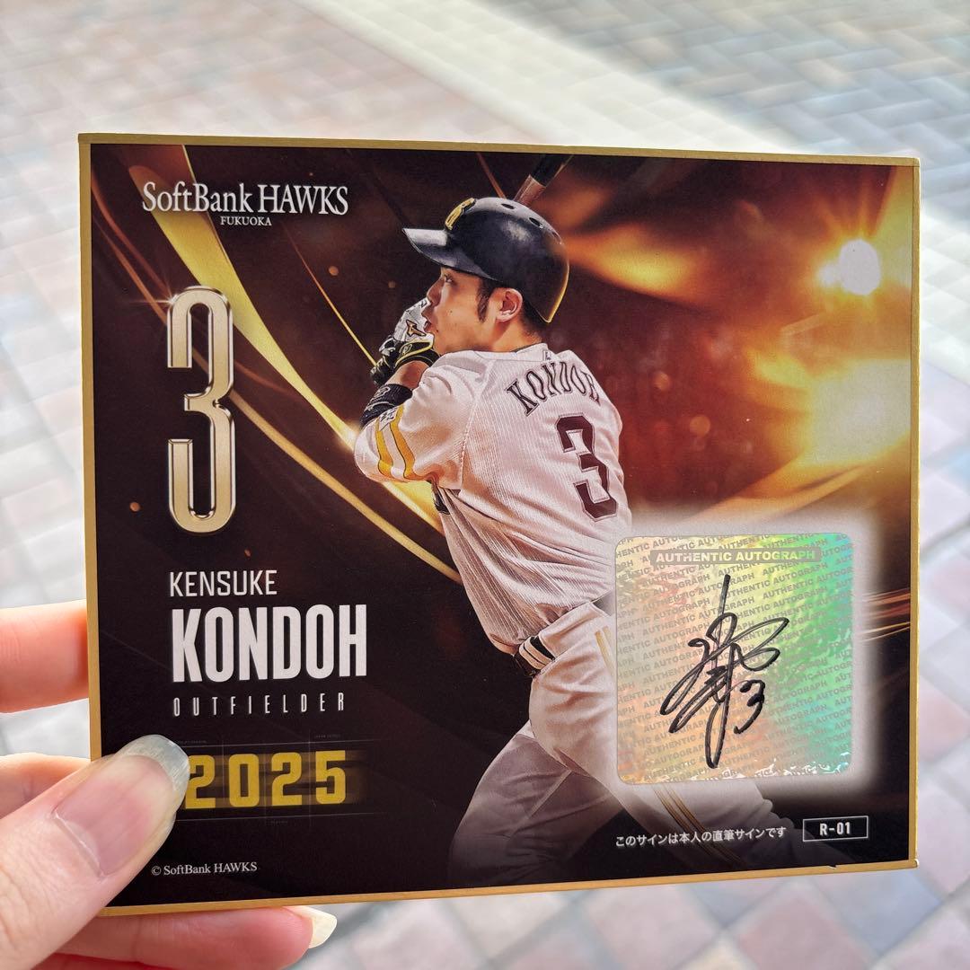 近藤健介 2025年記念カード 直筆サイン入り レア