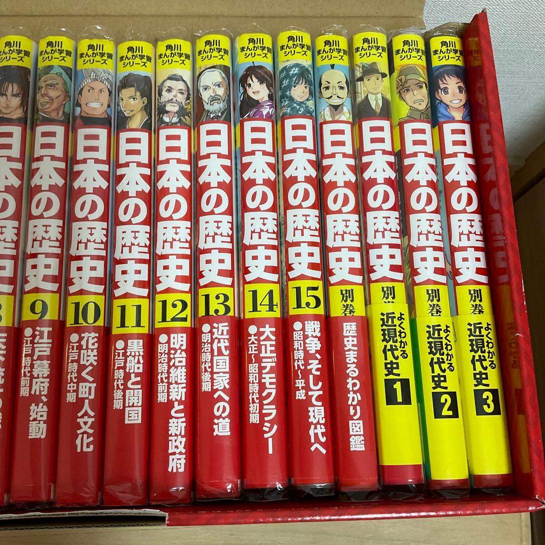 美品 角川まんが学習シリーズ 日本の歴史 全15巻+別巻4冊+3大特典