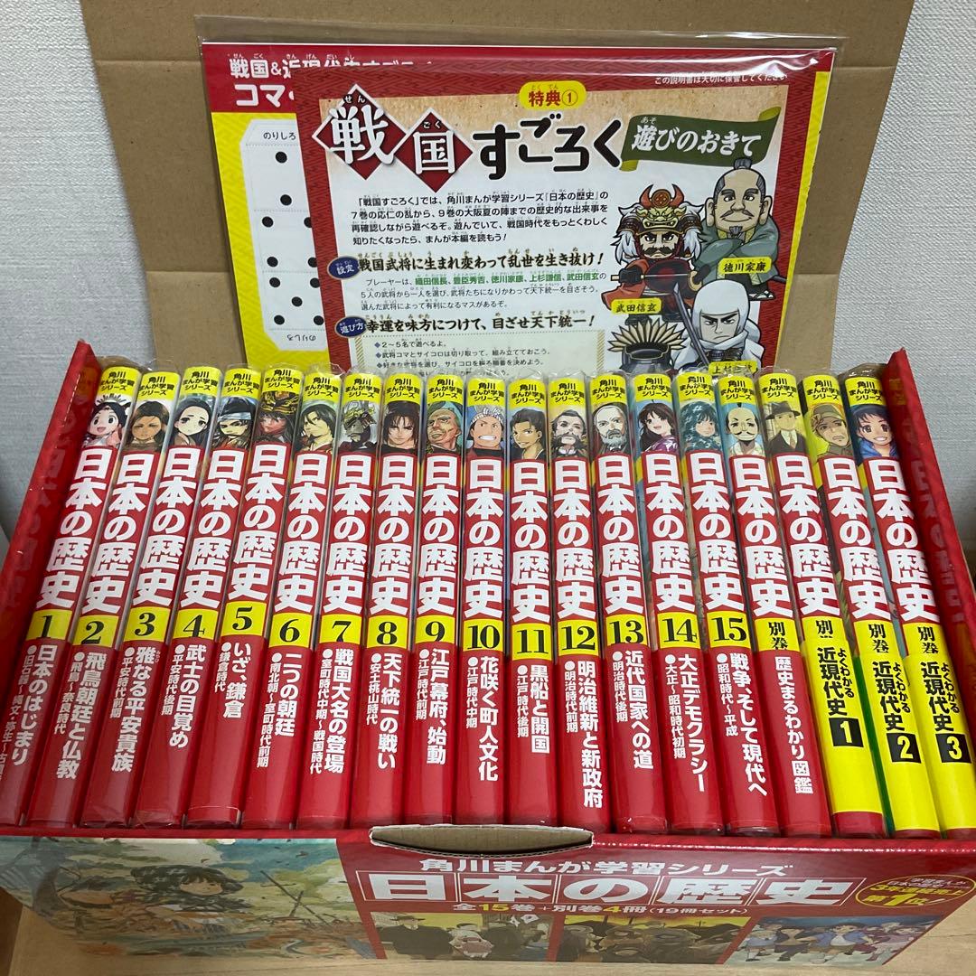 美品 角川まんが学習シリーズ 日本の歴史 全15巻+別巻4冊+3大特典
