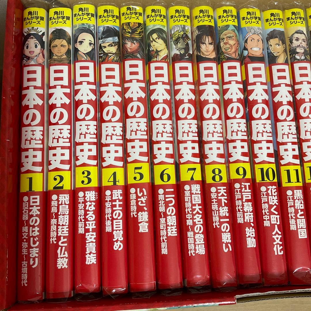 美品 角川まんが学習シリーズ 日本の歴史 全15巻+別巻4冊+3大特典