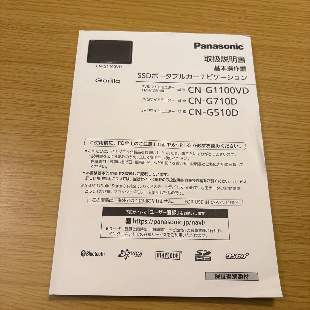 【美品】5型PanasonicゴリラCN-G510Dワンセグナビ 2018年製