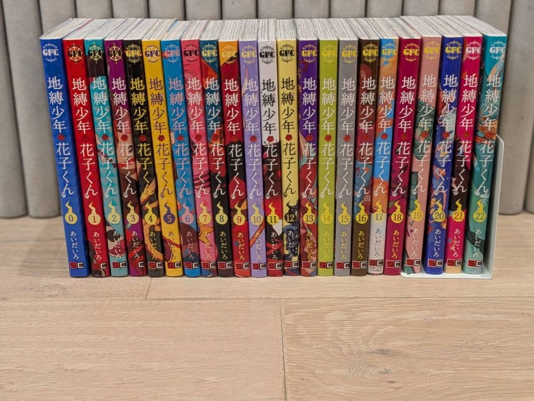 地縛少年 花子くん 22巻セット