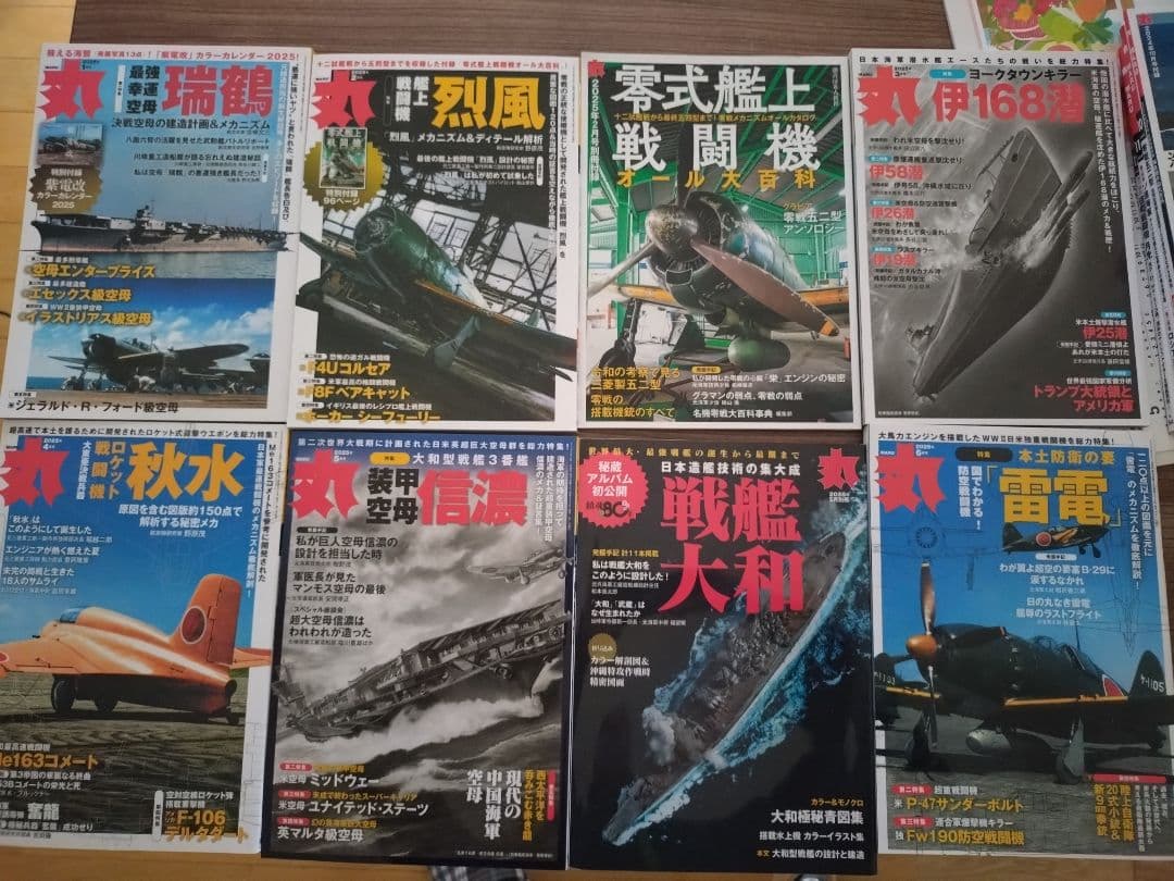 「丸」MARU 雑誌 2025年号 全巻セット　付録付き