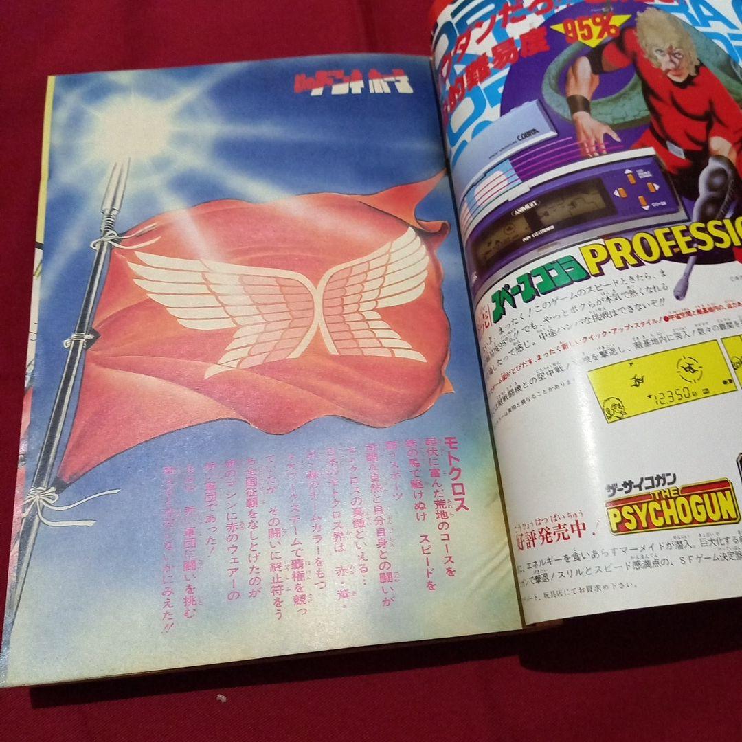 【当時物美品】週刊 少年 ジャンプ 1982年45号 漫画 アニメ