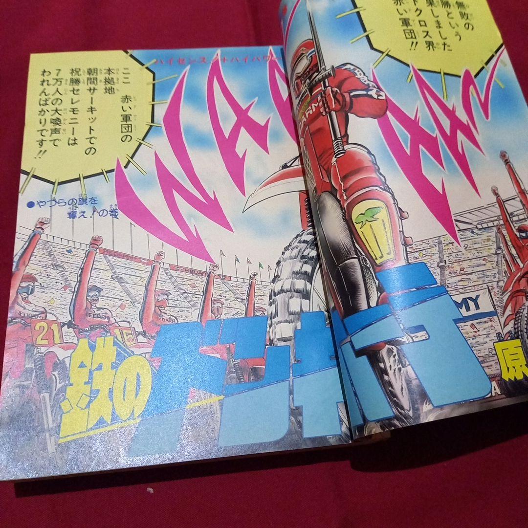 【当時物美品】週刊 少年 ジャンプ 1982年45号 漫画 アニメ