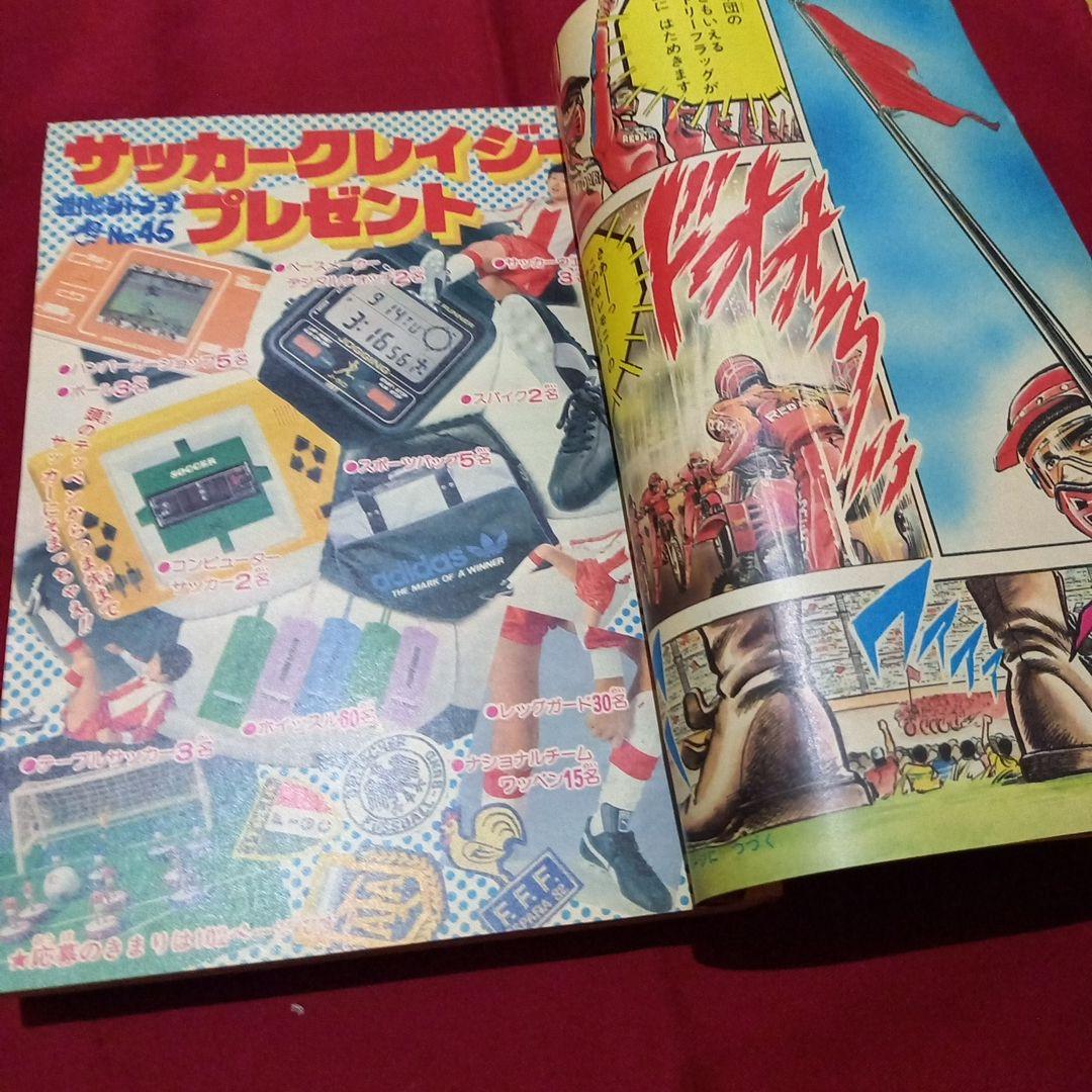 【当時物美品】週刊 少年 ジャンプ 1982年45号 漫画 アニメ