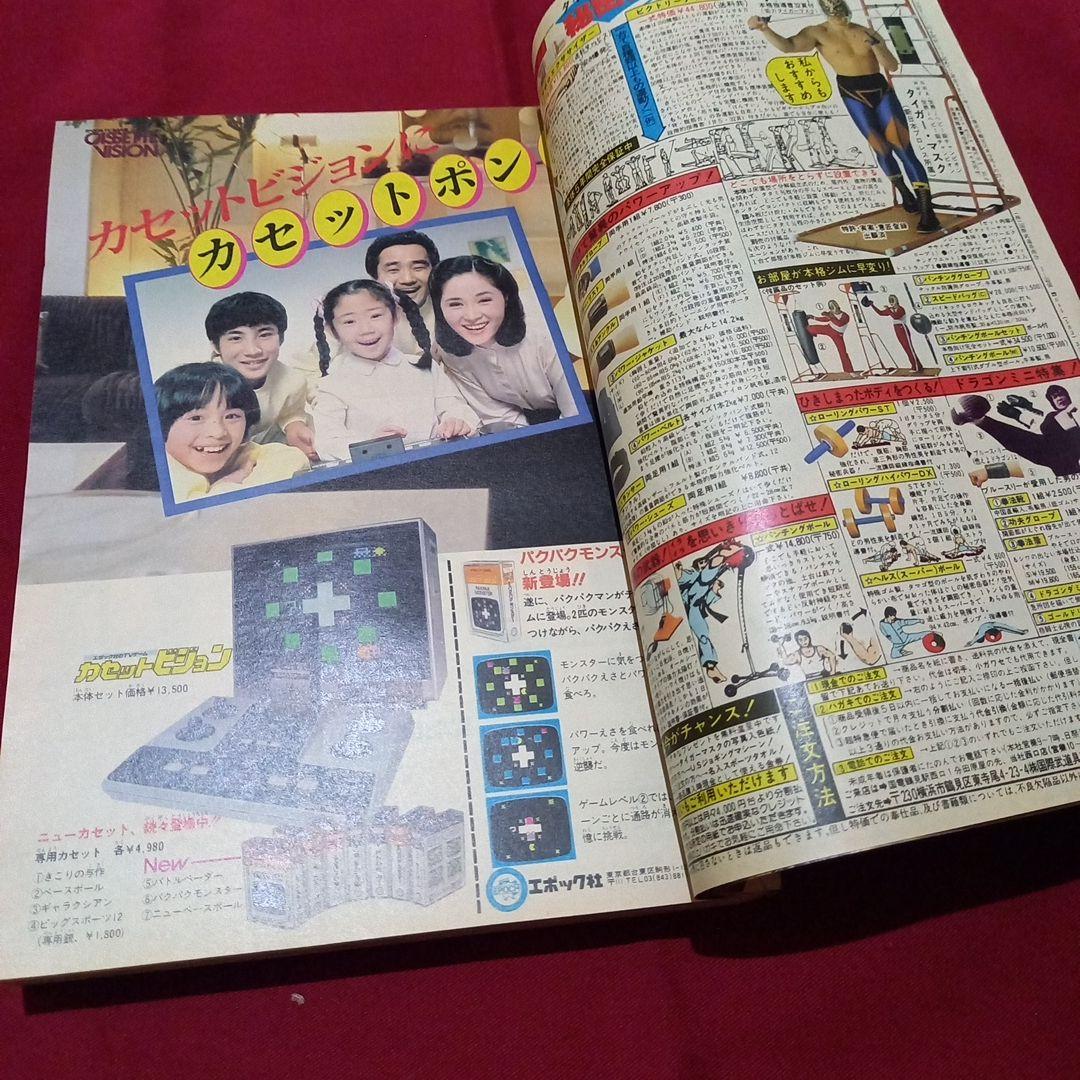 【当時物美品】週刊 少年 ジャンプ 1982年45号 漫画 アニメ