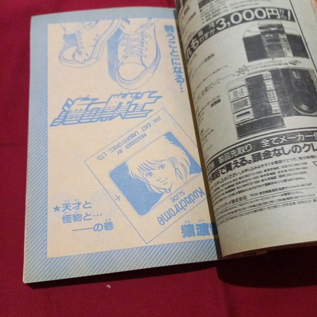 【当時物美品】週刊 少年 ジャンプ 1982年45号 漫画 アニメ