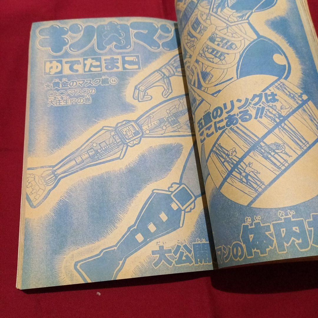 【当時物美品】週刊 少年 ジャンプ 1982年45号 漫画 アニメ