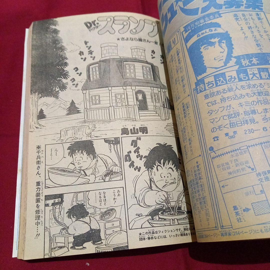 【当時物美品】週刊 少年 ジャンプ 1982年45号 漫画 アニメ