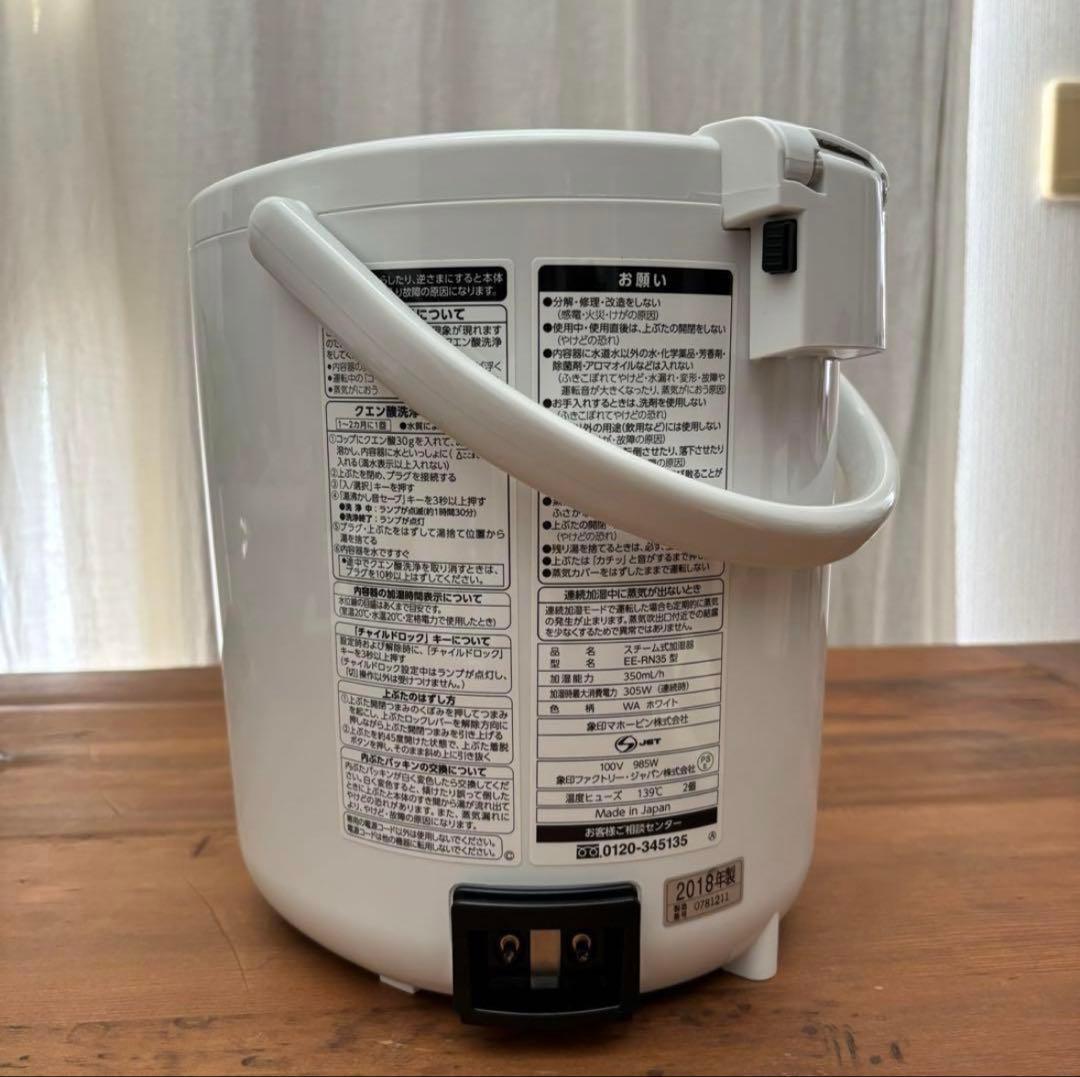 象印 スチーム式 加湿器 EE-RN35