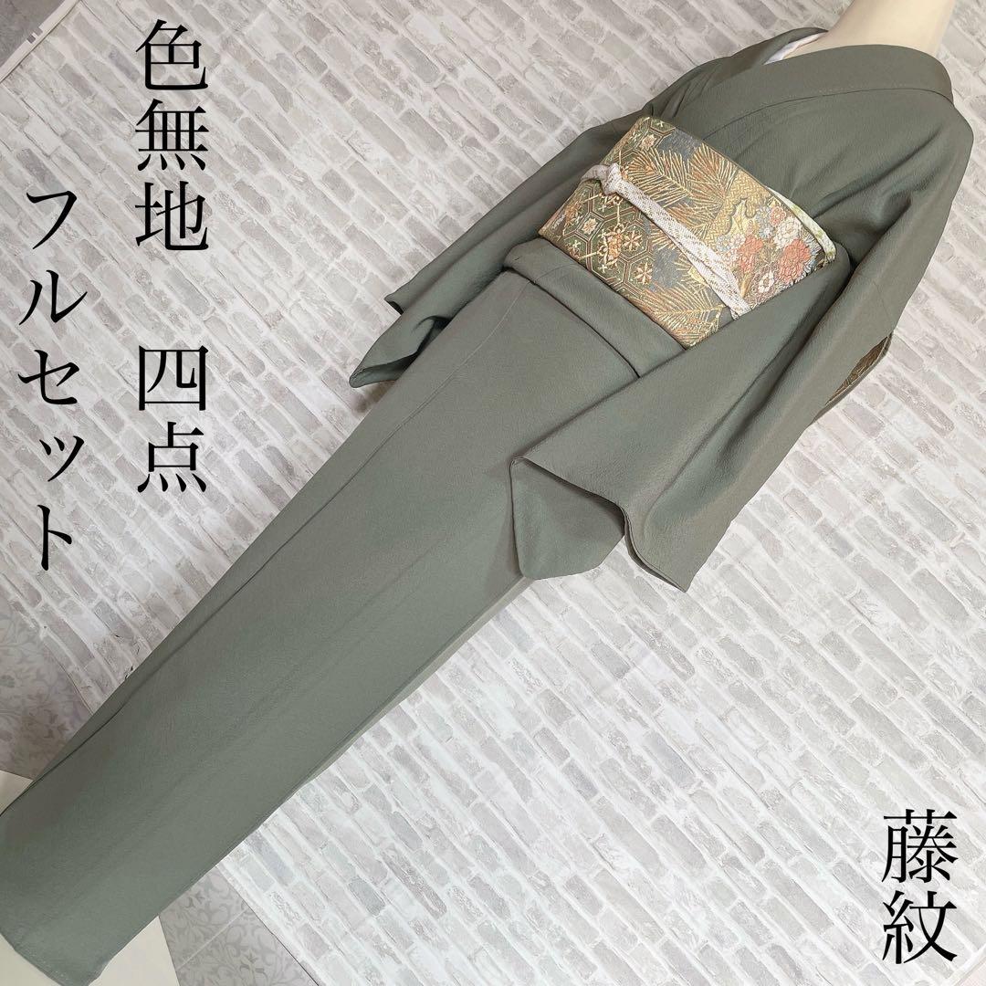 色無地　フルセット　藤紋　シンプル　礼装　カジュアル　着物　P3