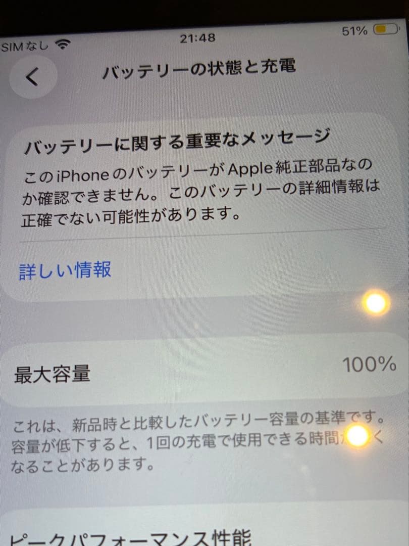 美品　iPhoneSE2 64gb ブラック　第2世代