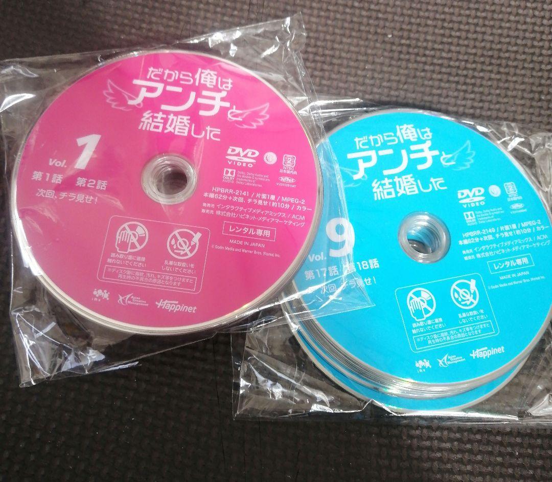 だから俺はアンチと結婚した/韓国ドラマDVD　レンタル落ち全16巻セット