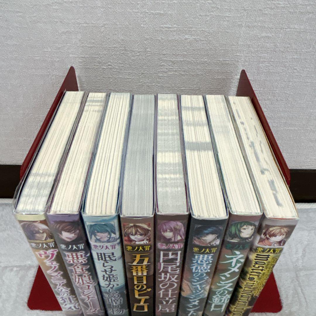 悪ノ大罪 シリーズ 全8巻 全巻初版 8冊セット 悪ノP