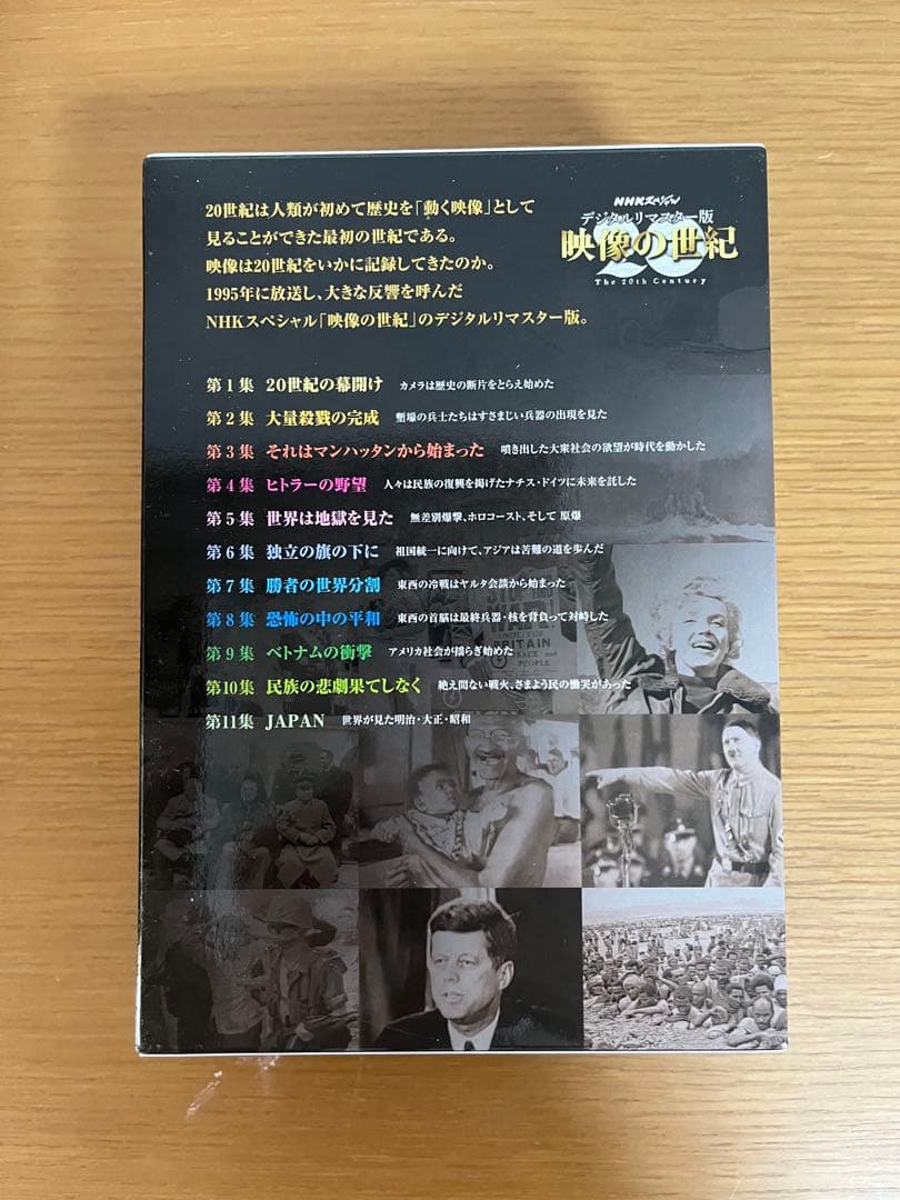NHK 映像の世紀　デジタルリマスター版
