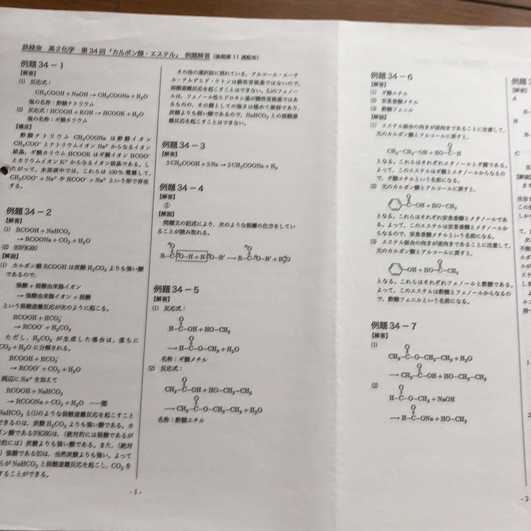 鉄緑会 高2化学後期分フルセット.冬期内部講習プリント