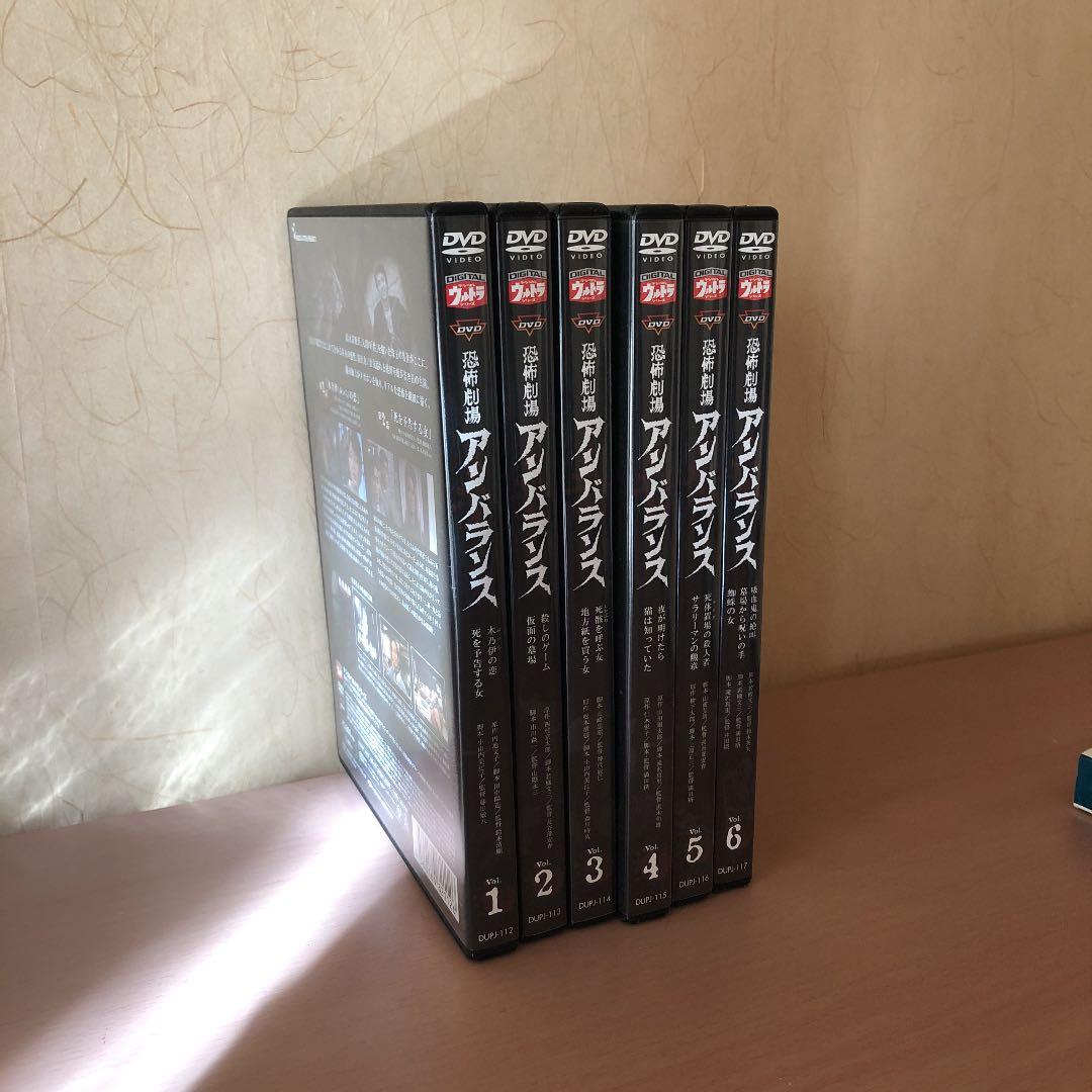 ⭐️希少・美品⭐️DVD恐怖劇場アンバランス Vol.1〜6 ／6巻セット