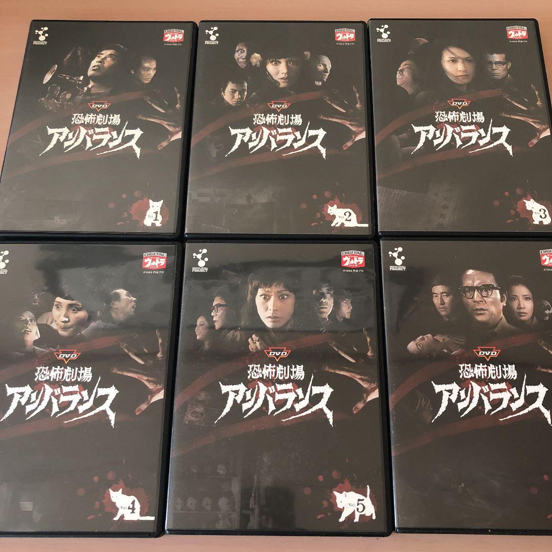 ⭐️希少・美品⭐️DVD恐怖劇場アンバランス Vol.1〜6 ／6巻セット
