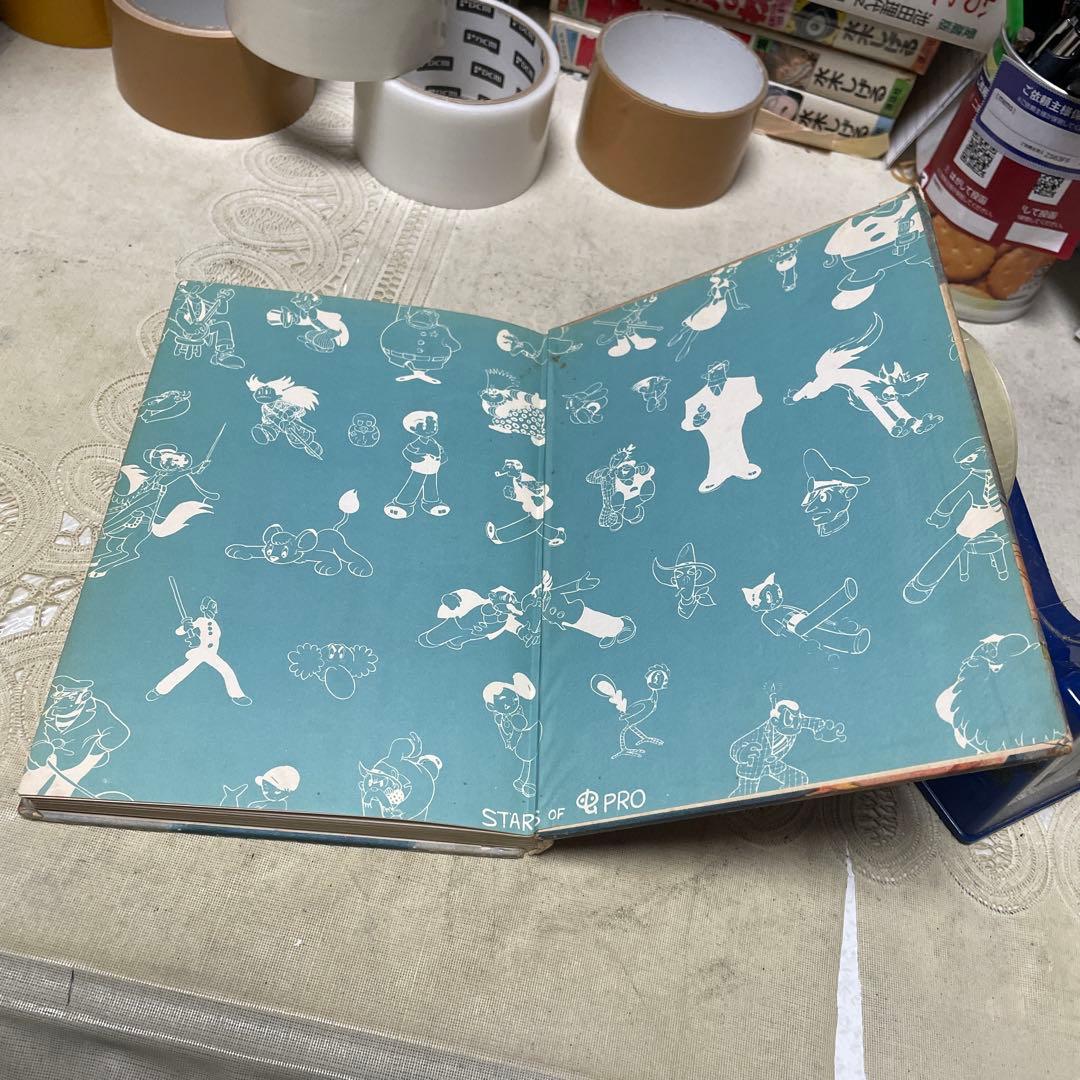 秘密指令第3号 手塚治虫 あかしや書房