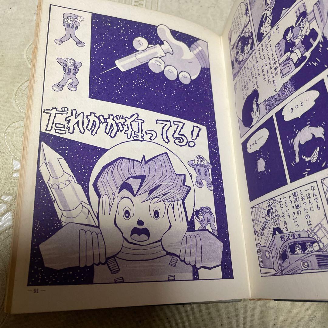 秘密指令第3号 手塚治虫 あかしや書房