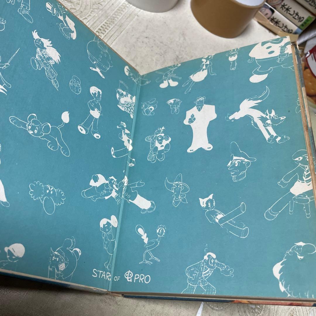 秘密指令第3号 手塚治虫 あかしや書房