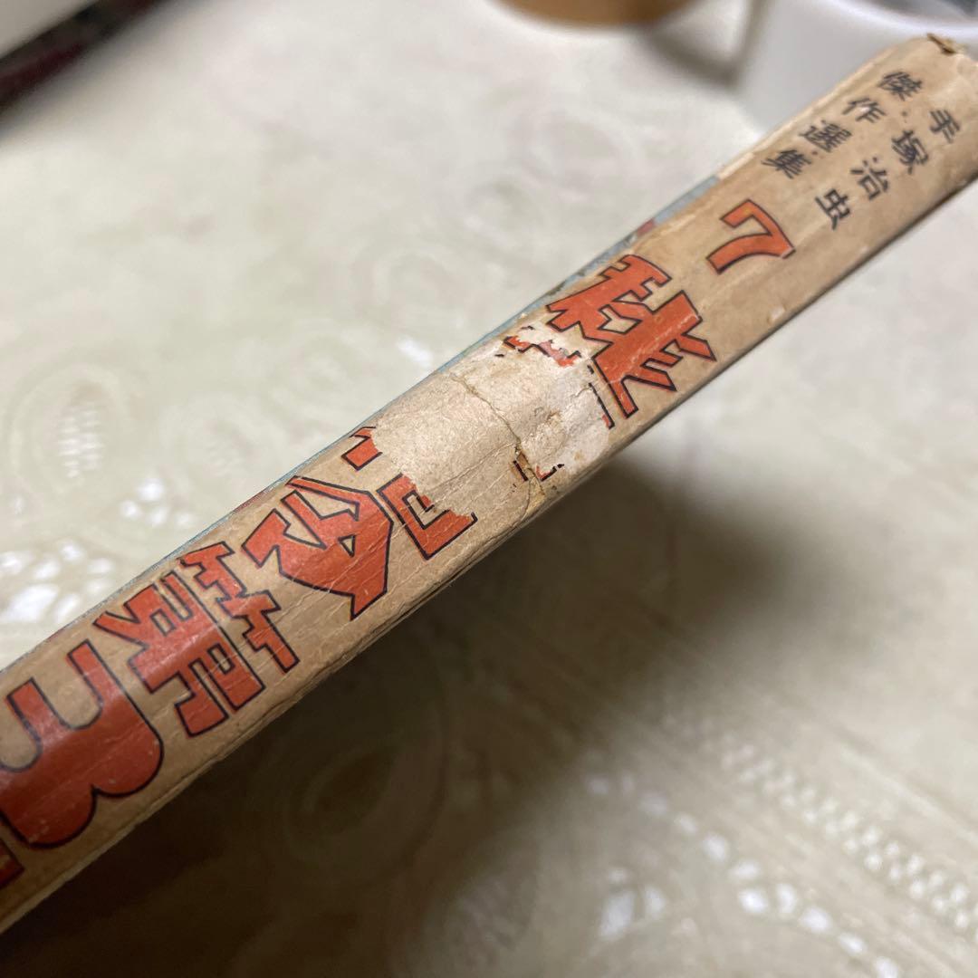 秘密指令第3号 手塚治虫 あかしや書房