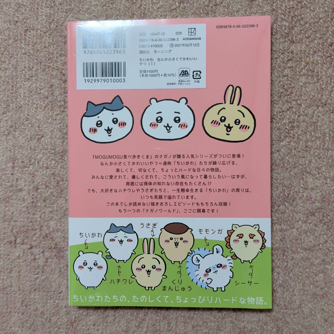 〈新品・未開封品〉ちいかわ　コミック　既刊1〜8巻全巻セット②